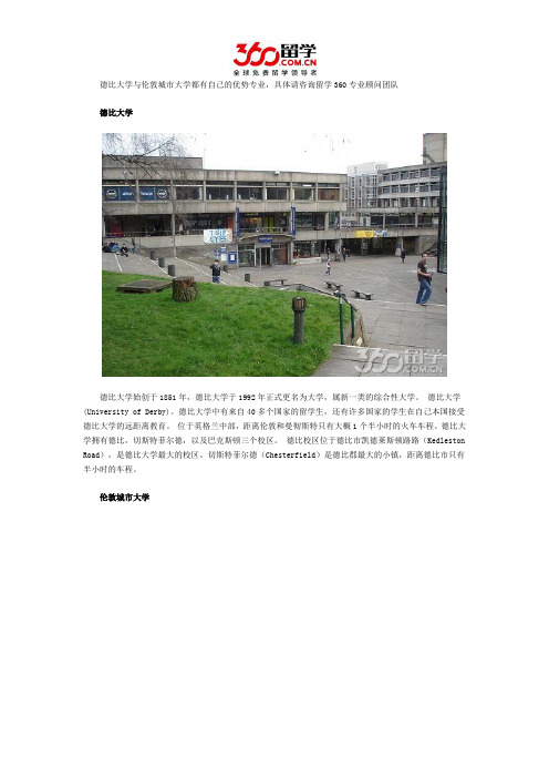 德比大学与伦敦城市大学哪个好