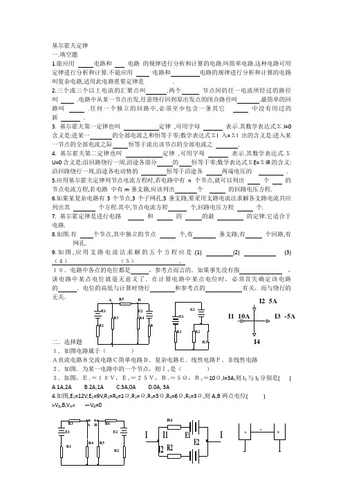 基尔霍夫定律练习题