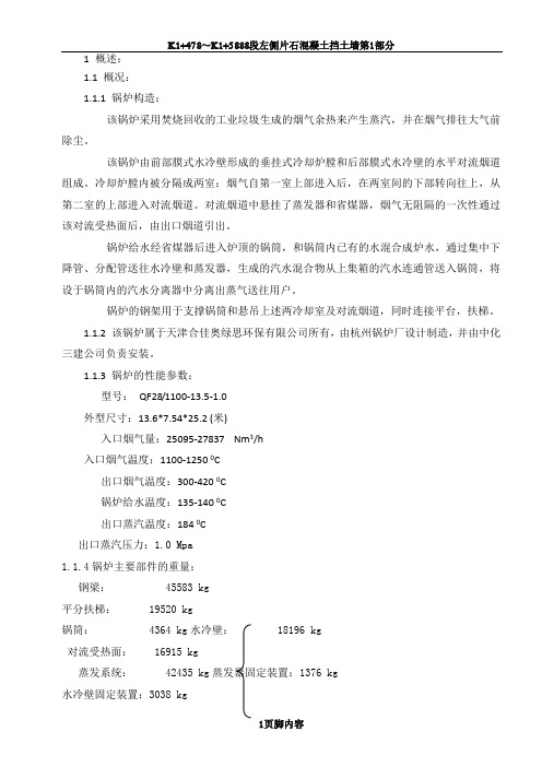 余热锅炉方案