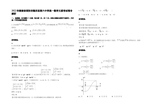 2022年湖南省邵阳市隆回县第六中学高一数学文联考试卷含解析