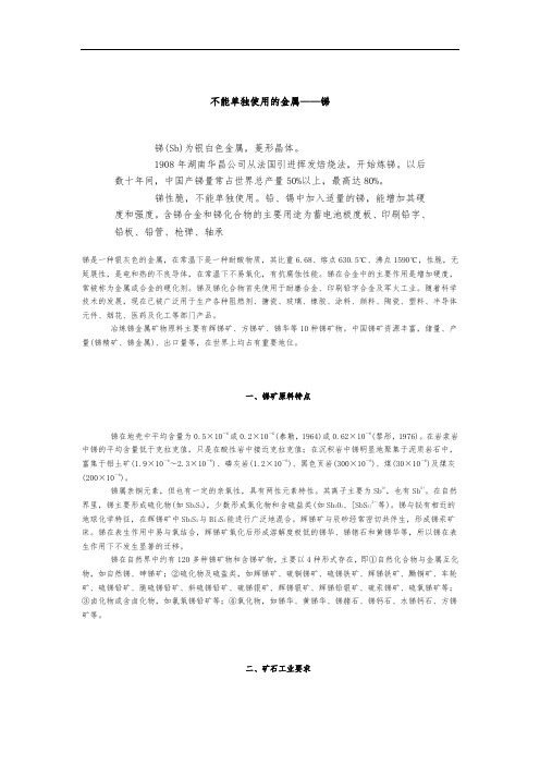 锑矿