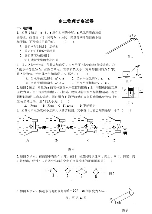 (完整word版)高二物理竞赛及答案