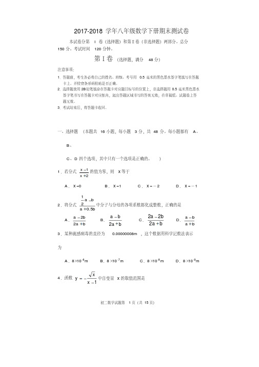 2017-2018学年北师大版初二数学下册期末考试试题及答案