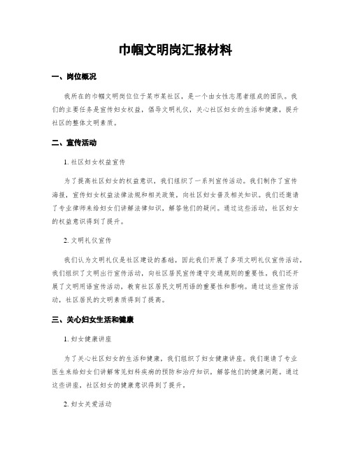 巾帼文明岗汇报材料