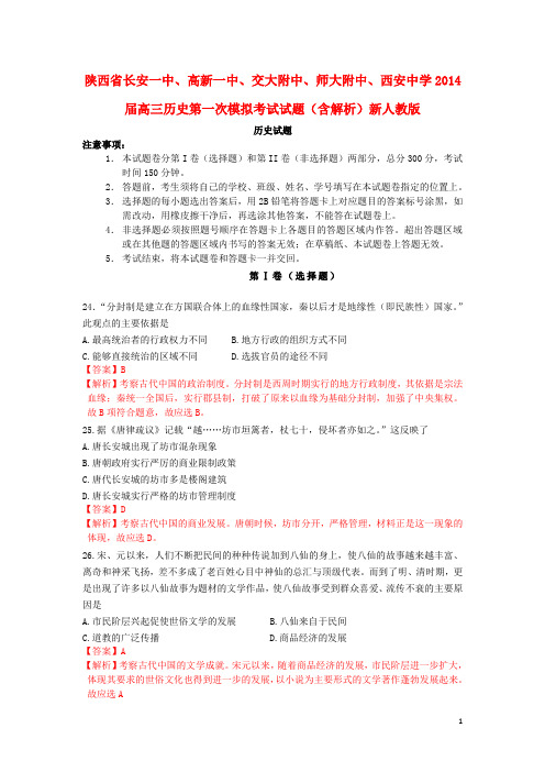 陕西省长安一中、高新一中、交大附中、师大附中、西安