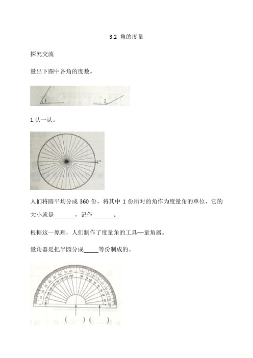 四年级上册数学一课一练-3.2 角的度量 人教版