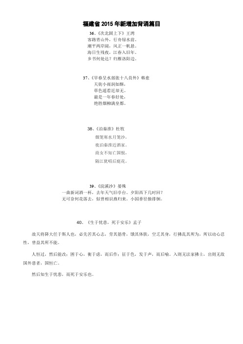 福建省2015年高考考试说明语文新增加背诵篇目