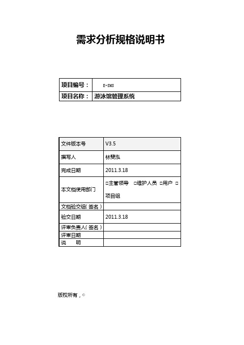 需求分析规格说明书模板