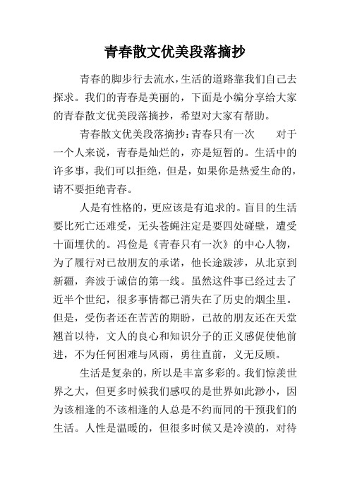 青春散文优美段落摘抄