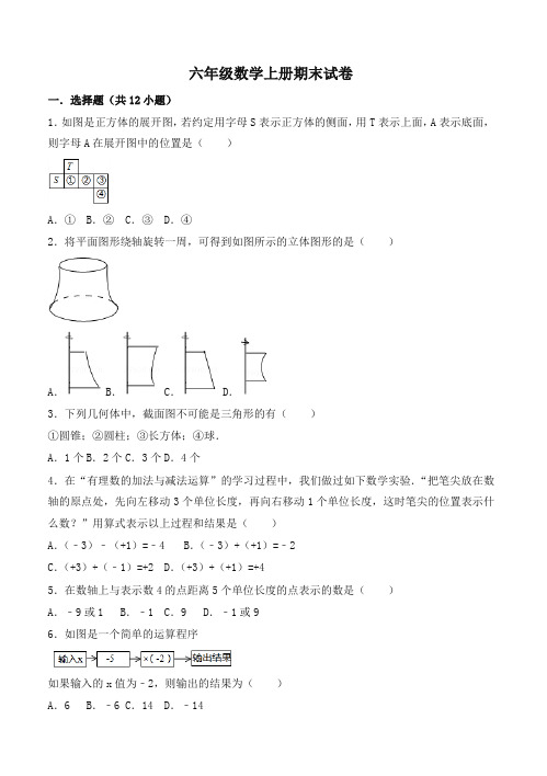 [最新推荐]鲁教版六年级上学期数学期末试卷