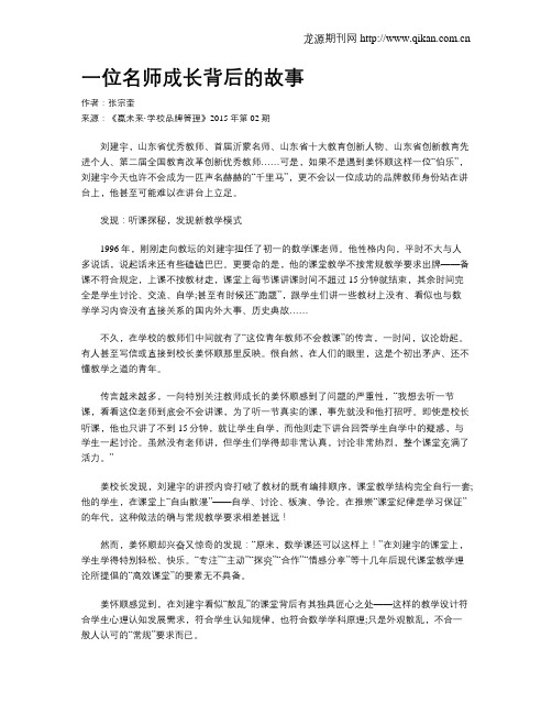 一位名师成长背后的故事