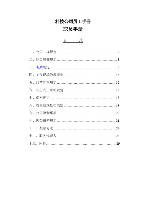 科技公司员工手册