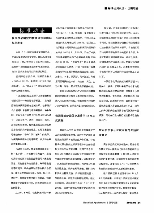 饮水机节能认证技术规范开始征求意见