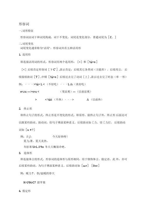 (完整版)日语形容词、形容动词、动词的活用