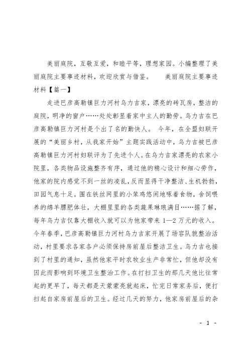 美丽庭院主要事迹材料