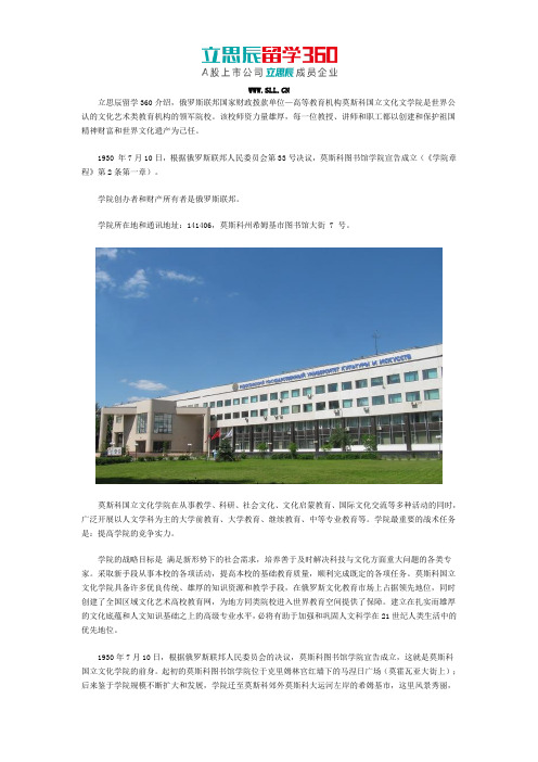 2017年莫斯科国立文化大学学校简介