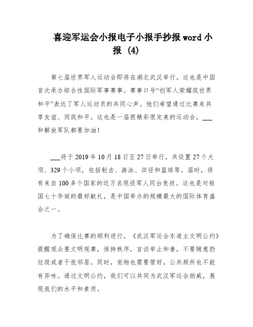 喜迎军运会小报电子小报手抄报word小报 (4)