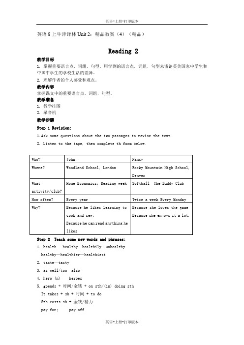 牛津译林版-英语-八上-英语8上2单元：精品教案4