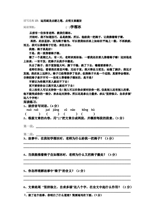 读写达标15：运用画龙点睛之笔,点明文章题旨