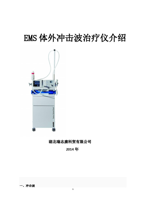 冲击波方案文档 (5)