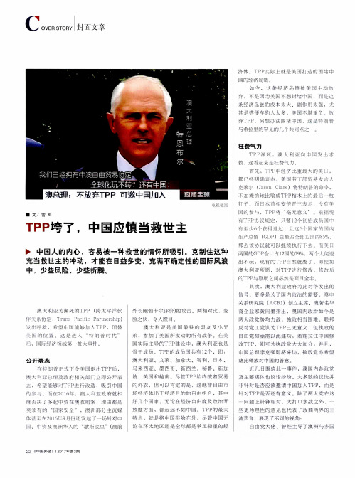 TPP垮了,中国应慎当救世主