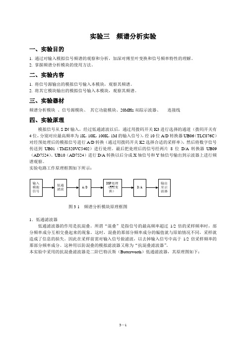 频谱分析实验