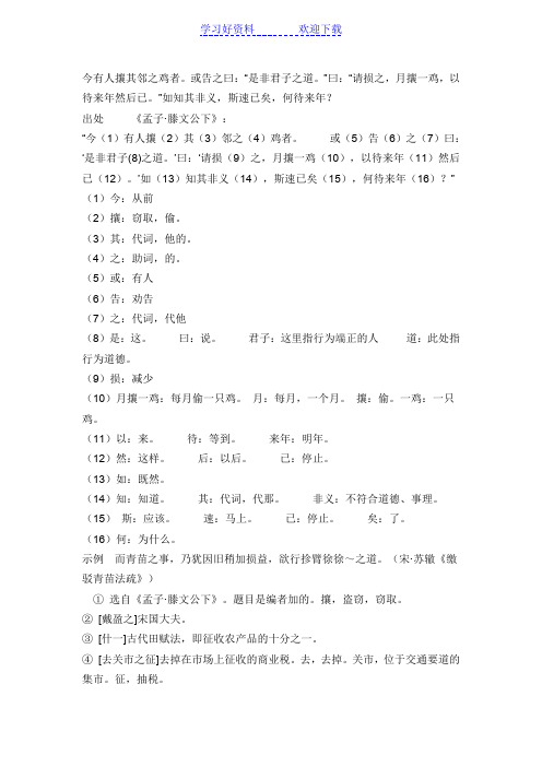 月攘一鸡文言文习题与答案