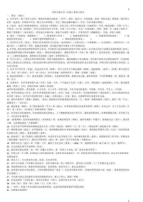 北师大三至六年级品德与社会总复习要点