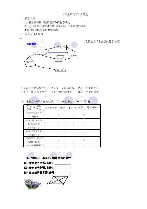 平行四边形复习导学案