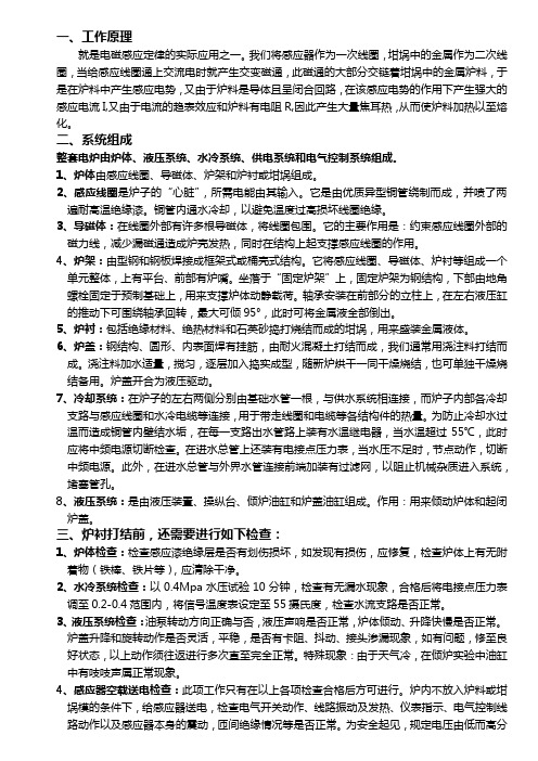 中频炉学习资料