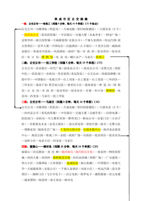 荣成市区公交线路