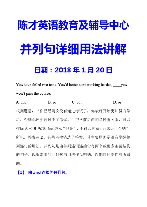 并列句用法详细用法(1月20日)