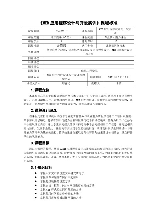 WEB应用程序设计与开发实训