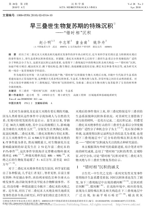 早三叠世生物复苏期的特殊沉积
