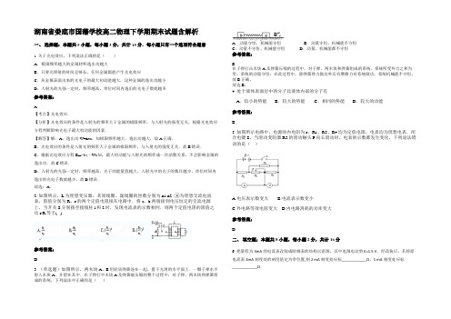 湖南省娄底市国藩学校高二物理下学期期末试题带解析