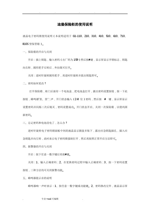 迪堡保险柜的密码重置