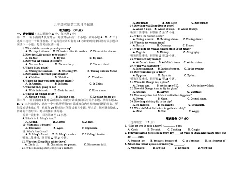 九年级英语第二次月考试题