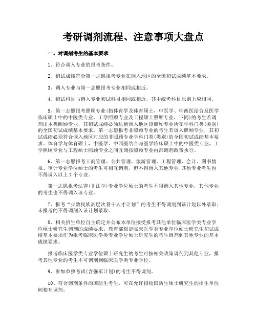 考研调剂流程注意事项大盘点