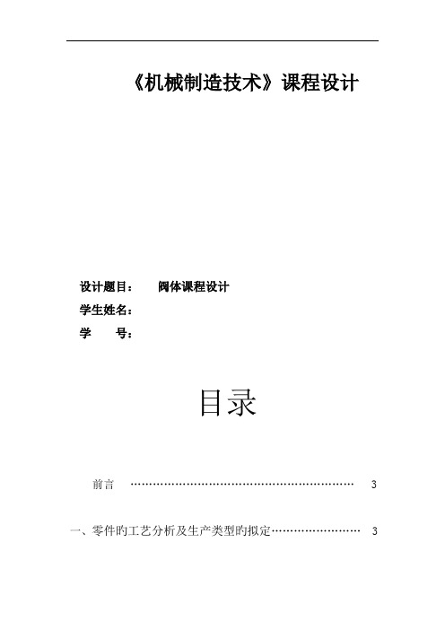 阀体零件大批量生产机械加工标准工艺专题规程及夹具设计