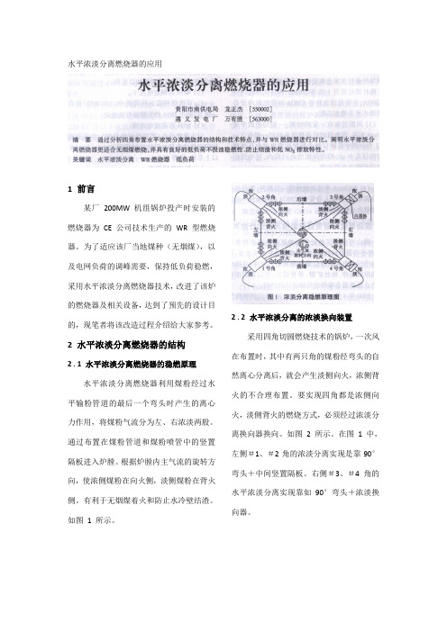 水平浓淡分离燃烧器的应用