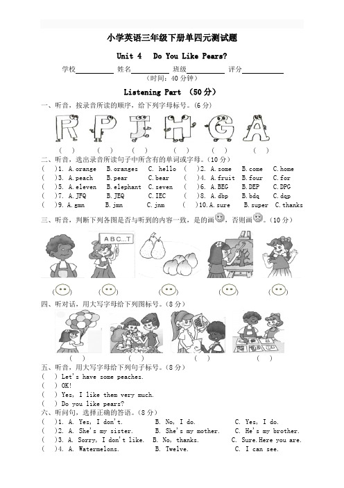 人教版小学三年级下册英语第四单元试卷及答案