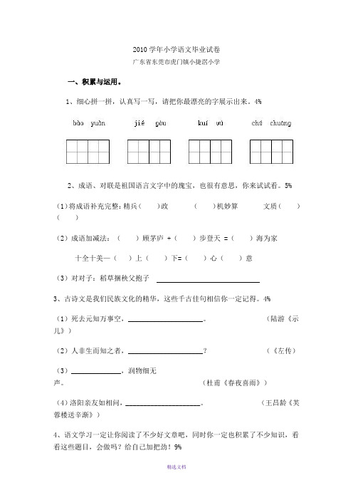 2010学年小学语文毕业试卷