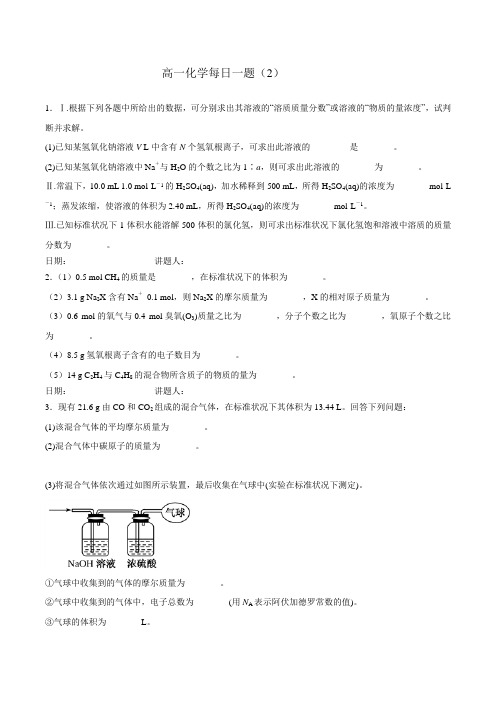 高中电子资源高一化学每日一题(2)