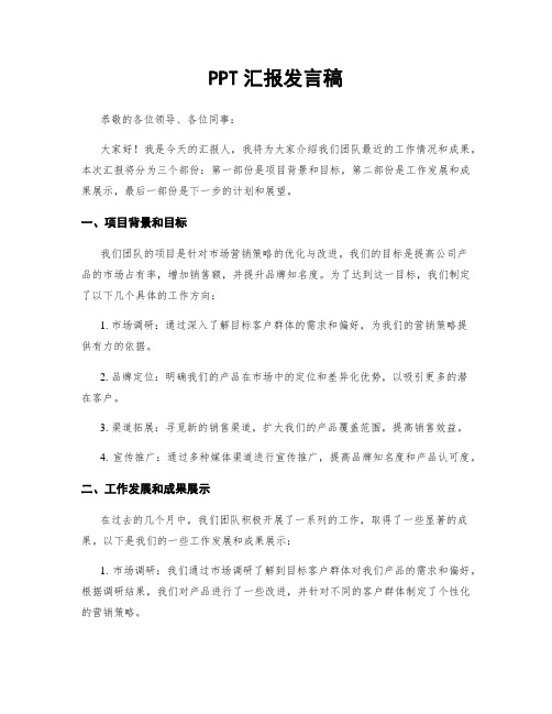 PPT汇报发言稿