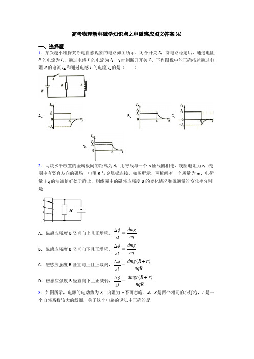 高考物理新电磁学知识点之电磁感应图文答案(4)