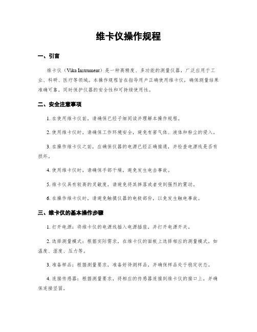 维卡仪操作规程