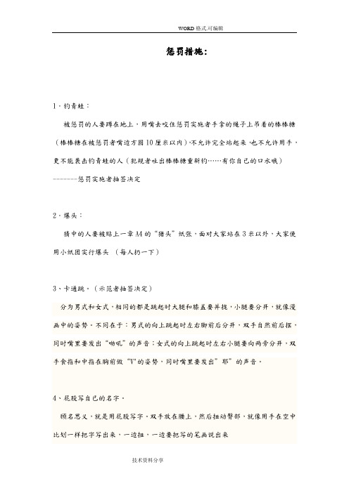 活动小游戏惩罚措施