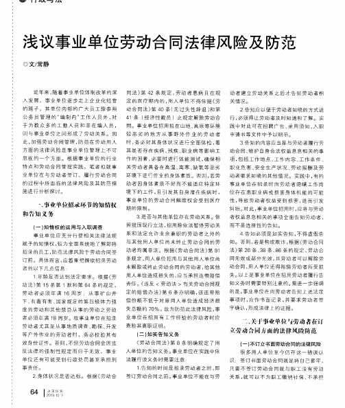 浅议事业单位劳动合同法律风险及防范