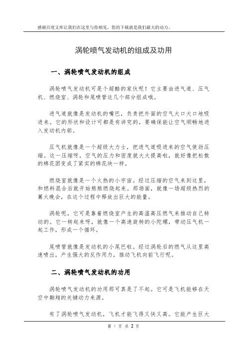 涡轮喷气发动机的组成及功用