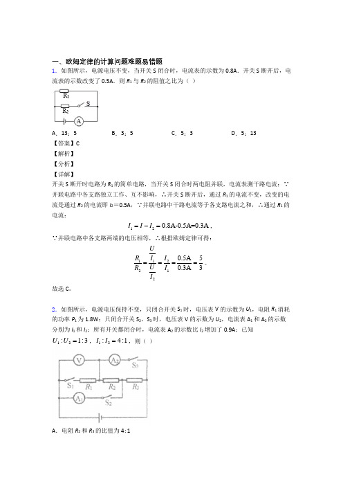 深圳中考物理提高题专题复习欧姆定律的计算问题练习题